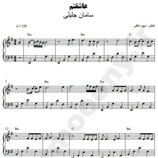 نت پیانو عاشقتم سامان جلیلی