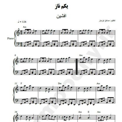 نت پیانو یکم ناز افشین