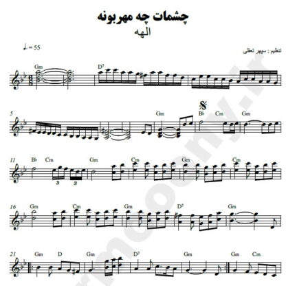 نت کیبورد چشمات چه مهربونه الهه