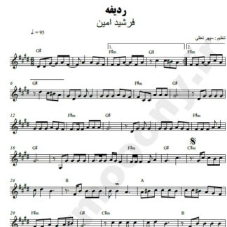 نت کیبورد ردیفه فرشید امین