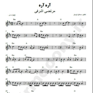 نت کیبورد آره آره مرتضی اشرفی