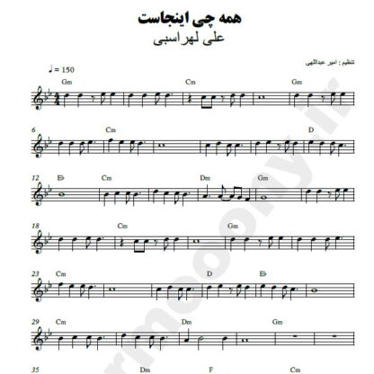 نت کیبورد همه چیز اینجاست علی لهراسبی