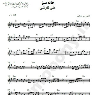 نت کیبورد خانه سبز