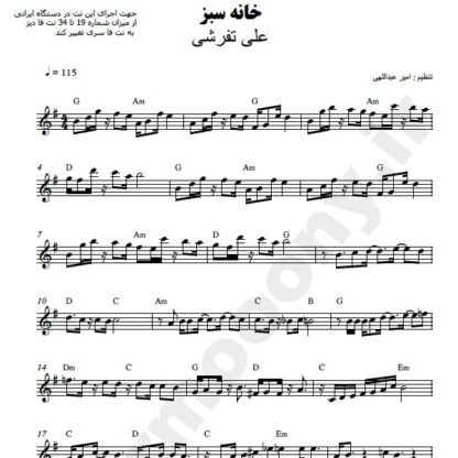 نت کیبورد خانه سبز