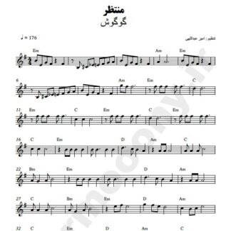 نت کیبورد منتظر گوگوش