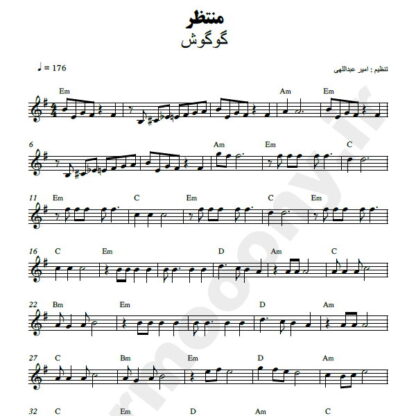 نت کیبورد منتظر گوگوش