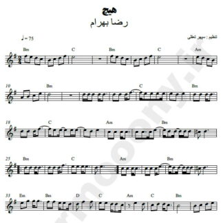 نت کیبورد هیچ رضا بهرام
