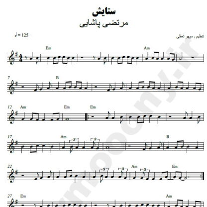 نت کیبورد ستایش مرتضی پاشایی