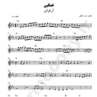 نت کیبورد غمگین آرتوش