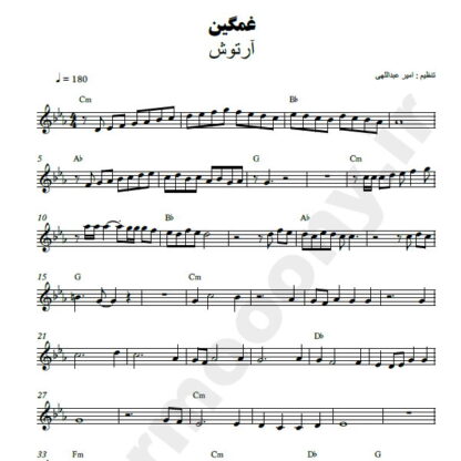 نت کیبورد غمگین آرتوش