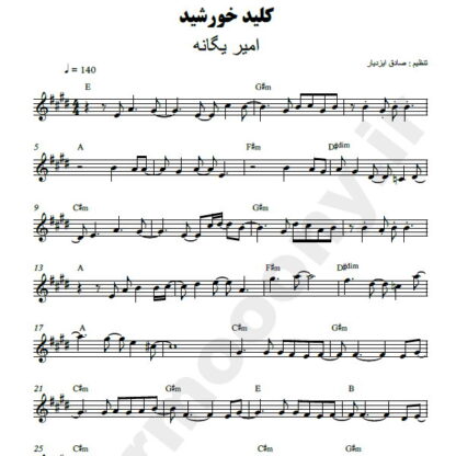 نت کیبورد کلید خورشید امیر یگانه