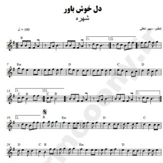 نت کیبورد دل خوش باور شهره