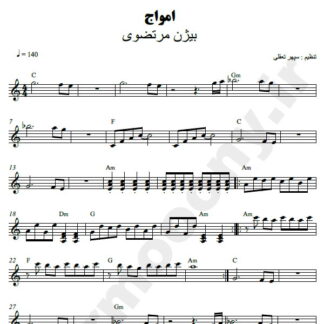 نت کیبورد امواج بیژن مرتضوی