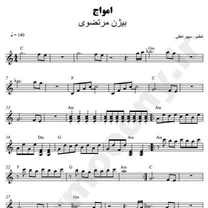 نت کیبورد امواج بیژن مرتضوی
