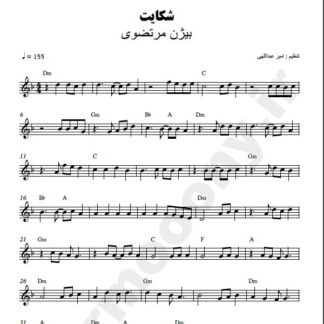 نت کیبورد شکایت بیژن مرتضوی