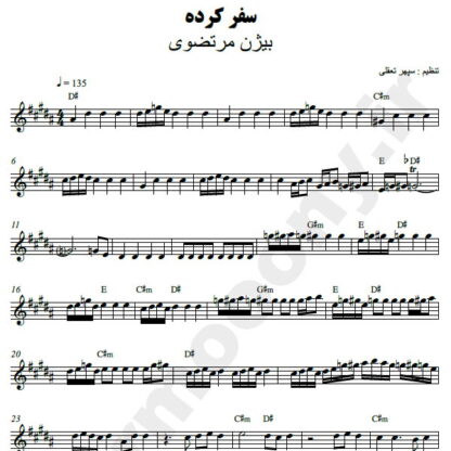 نت کیبورد سفر کرده بیژن مرتضوی