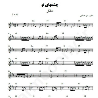 نت کیبورد چشمهای تو ستار