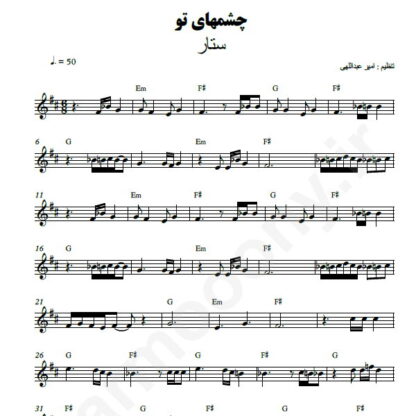 نت کیبورد چشمهای تو ستار