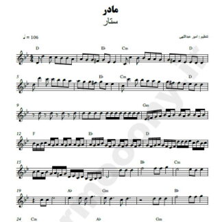 نت کیبورد مادر ستار