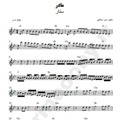نت کیبورد مادر ستار