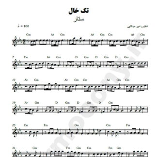 نت کیبورد تک خال ستار