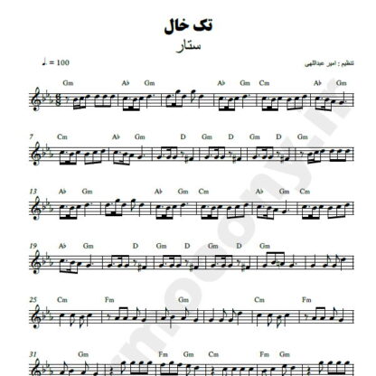 نت کیبورد تک خال ستار