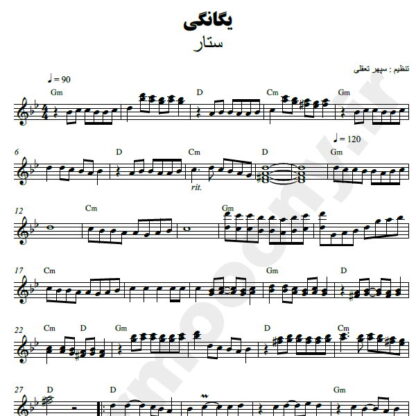 نت کیبورد یگانگی ستار