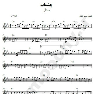 نت کیبورد چشمات ستار