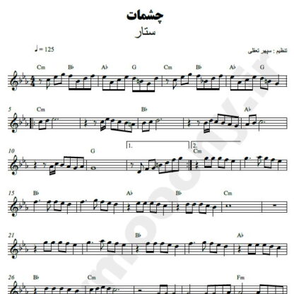 نت کیبورد چشمات ستار