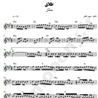 نت کیبورد طلاق ستار