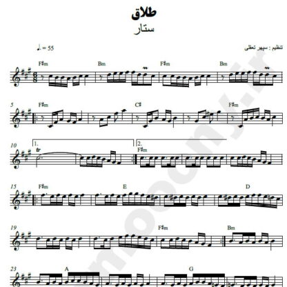 نت کیبورد طلاق ستار