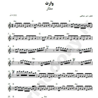 نت کیبورد وارث ستار