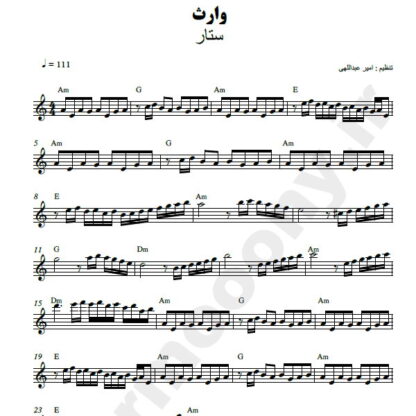 نت کیبورد وارث ستار