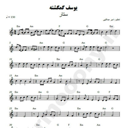 نت کیبورد یوسف گمگشته ستار