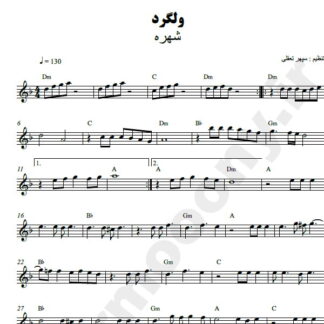 نت کیبورد ولگرد شهره