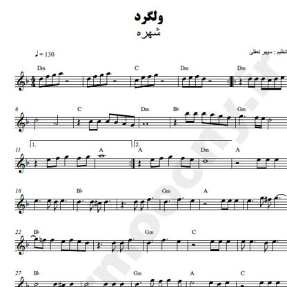 نت کیبورد ولگرد شهره