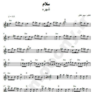 نت کیبورد سلام شهره