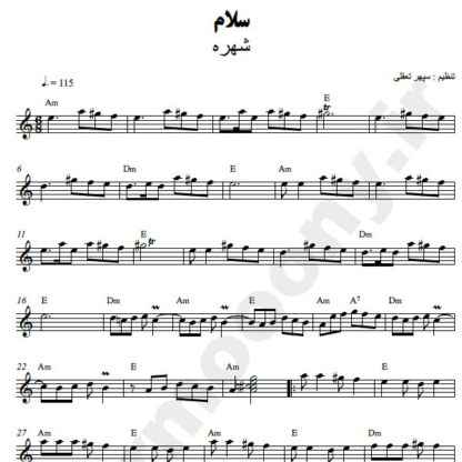 نت کیبورد سلام شهره