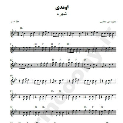 نت کیبورد اومدی شهره