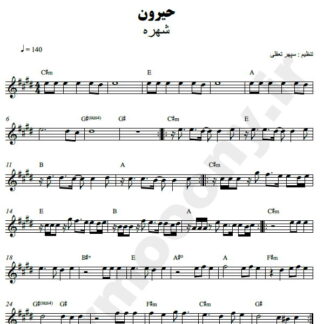 نت کیبورد حیرون شهره