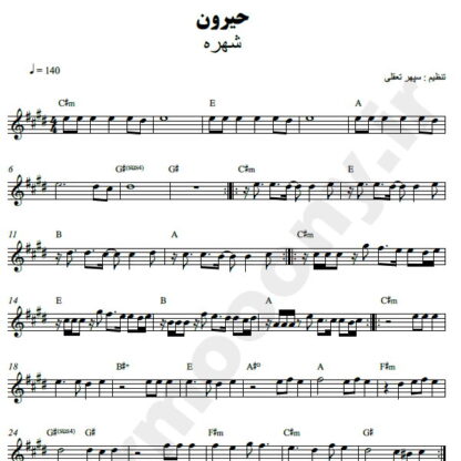 نت کیبورد حیرون شهره