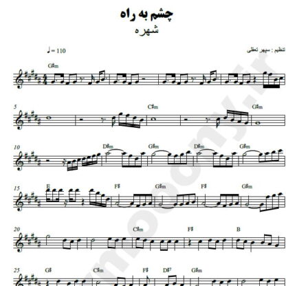 نت کیبورد چشم به راه شهره