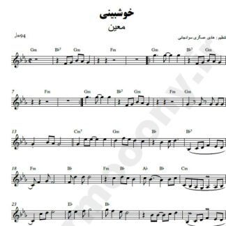 نت کیبورد خوشبینی معین