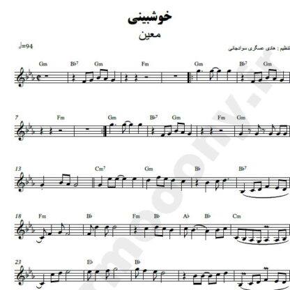 نت کیبورد خوشبینی معین