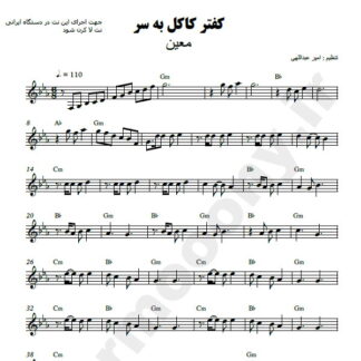 نت کیبورد کفتر کاکل به سر معین