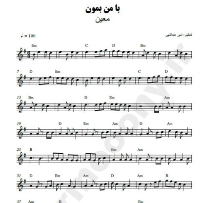 نت کیبورد با من بمون معین