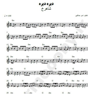 نت کیبورد دیره دیره شاهرخ