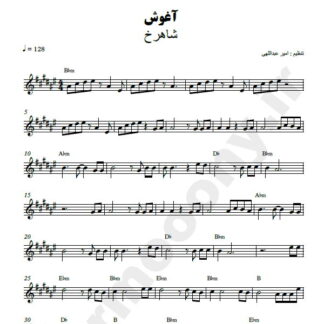 نت کیبورد آغوش شاهرخ
