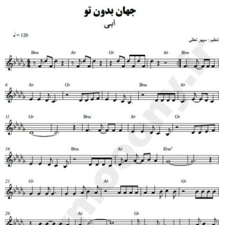 نت کیبورد جهان بدون تو ابی