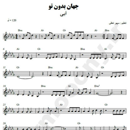 نت کیبورد جهان بدون تو ابی